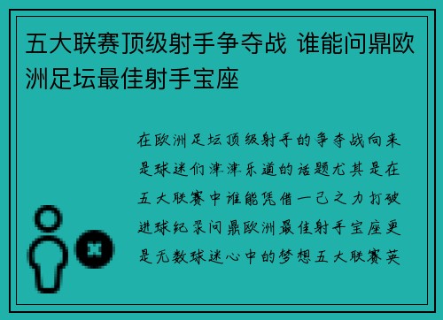 五大联赛顶级射手争夺战 谁能问鼎欧洲足坛最佳射手宝座