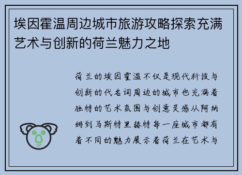 埃因霍温周边城市旅游攻略探索充满艺术与创新的荷兰魅力之地