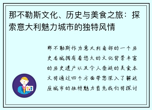 那不勒斯文化、历史与美食之旅：探索意大利魅力城市的独特风情