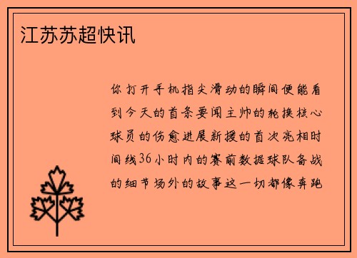 江苏苏超快讯