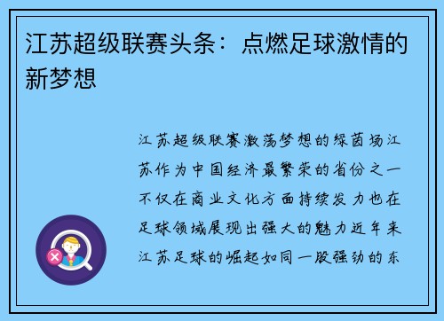 江苏超级联赛头条：点燃足球激情的新梦想